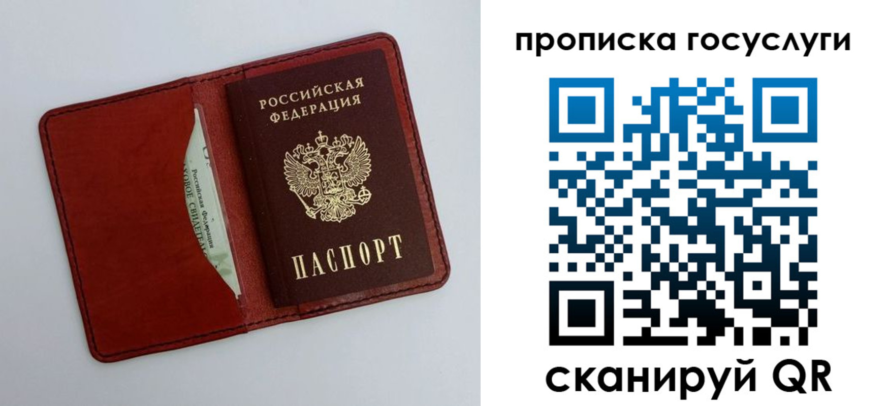 прописка паспорт в Фокино