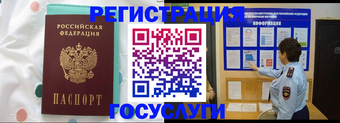 временная регистрация законно в Фокино