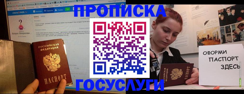 прописка для кредита в Фокино