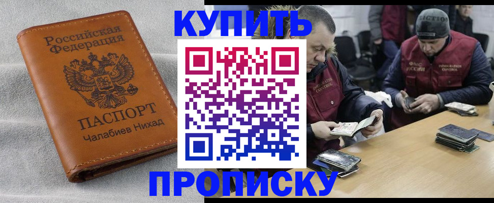 прописка от собственника в Фокино