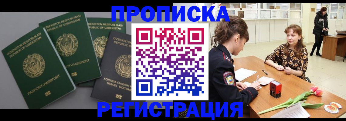 прописка паспорт в Фокино