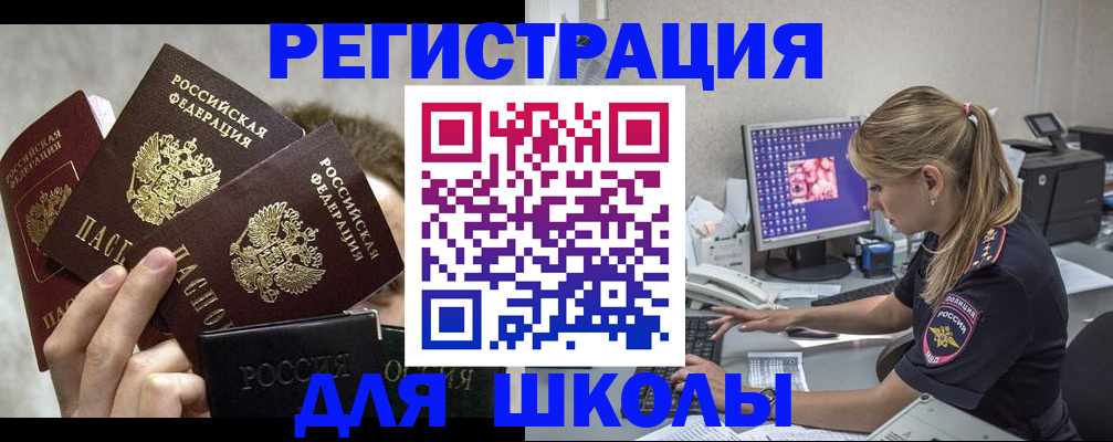 прописка паспорт в Фокино