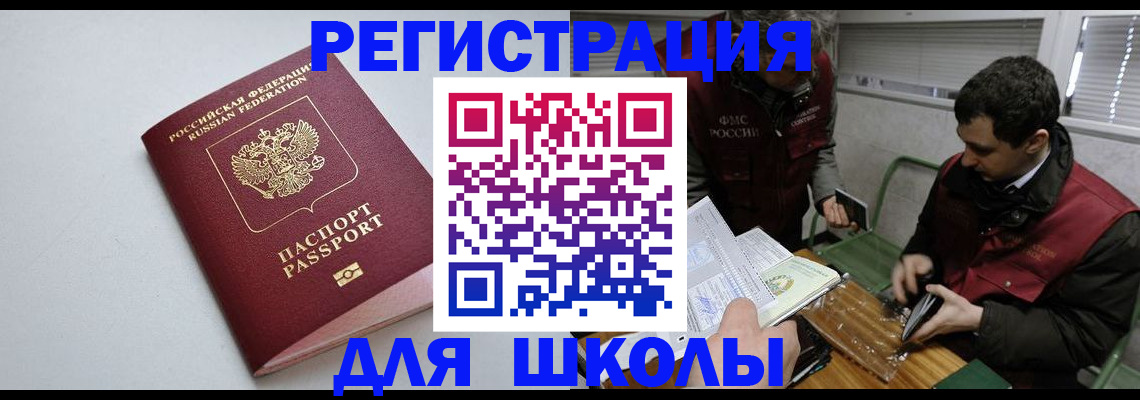 временная регистрация адрес в Фокино