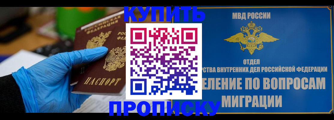 прописка паспорт в Фокино