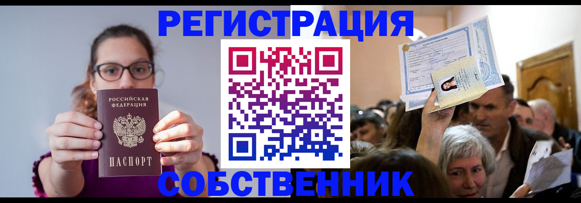 временная регистрация 2025 в Фокино