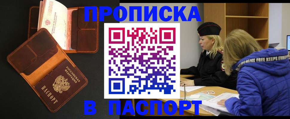 временная регистрация законно в Фокино