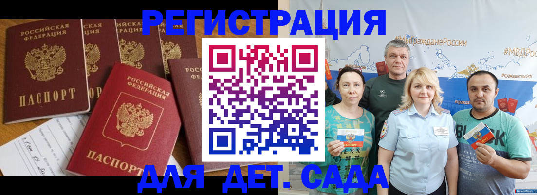 миграционный учет в Фокино